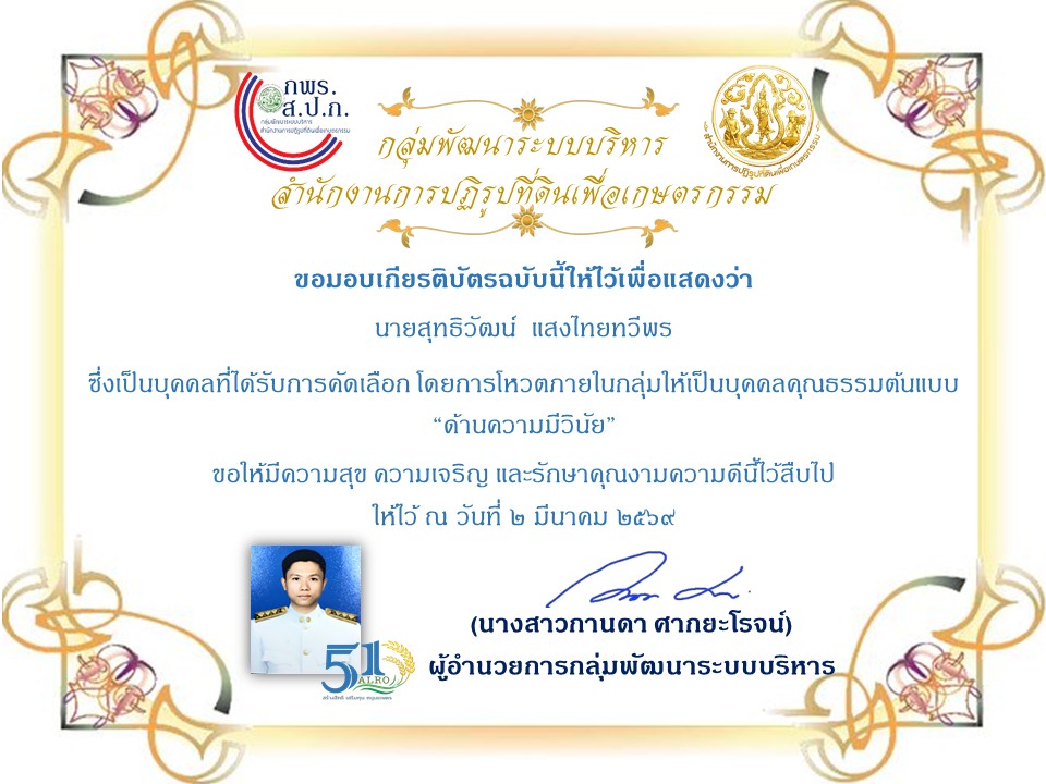 title - กลุ่มพัฒนาระบบบริหาร ส.ป.ก. จัดประกาศยกย่องเชิดชูบุคลากรภายในกลุ่ม เป็นบุคคลคุณธรรมต้นแบบ ประจำปีงบประมาณ พ.ศ. 2569